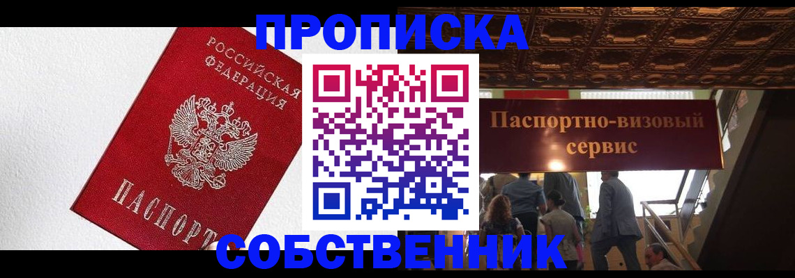 временная регистрация для школы в Новодвинске
